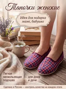 Тапочки ШК Тапочки