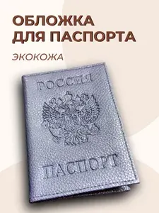 Обложка для паспорта