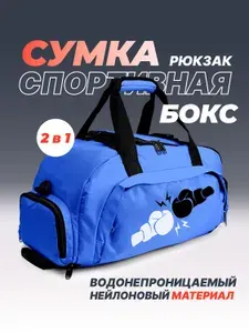 Сумка спортивная