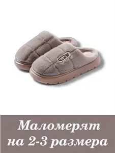 Тапочки Multi Style