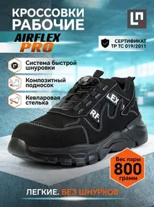 Кроссовки рабочие LineSafety