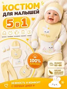 Костюм для малышей JINN для новорожденных