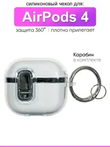 Чехол для AirPods 4