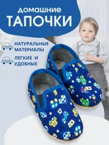 Тапочки UTA&HOME