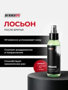 Лосьон после бритья