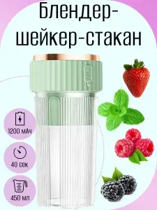 Блендер-шейкер стакан зеленый, 450мл