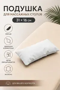 Подушка на кушетку