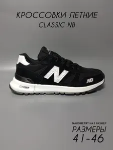 Кроссовки New Balance
