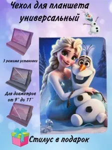 Чехол для планшета универсальный