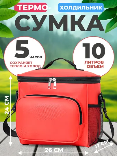 Термосумка для еды и напитков, холодильник-сумка, морозильная камера для блюд