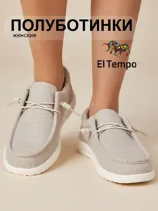 Ботинки El Tempo