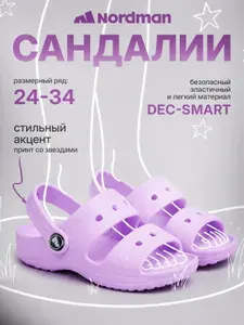 Сандалии Nordman StarLite