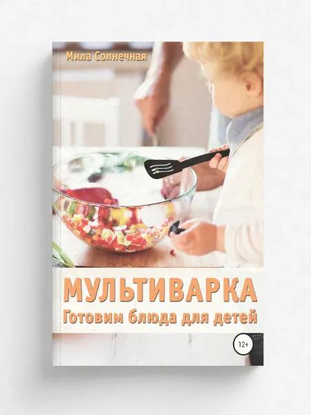 ЛитРес: Самиздат Мультиварка. Готовим блюда для детей