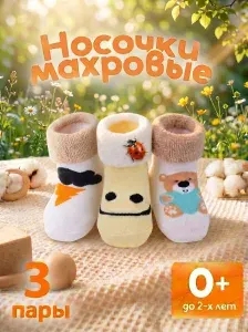 Носки для малышей СигмаСтар