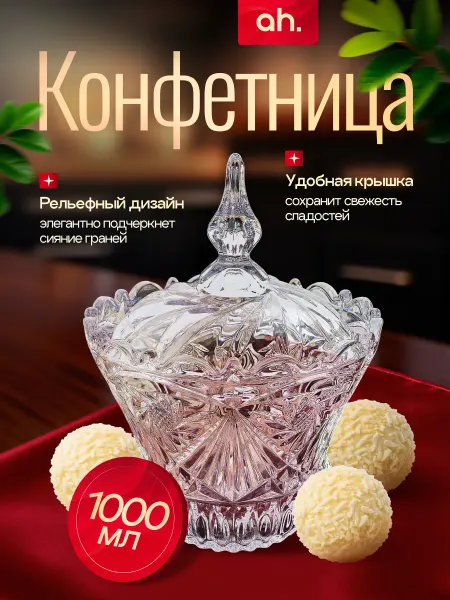 Галерея посуды и сувениров Блюдо с крышкой из стекла, конфетница