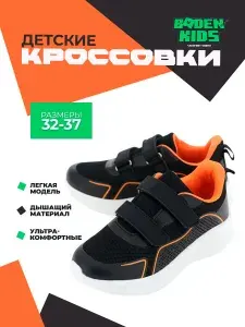 Кроссовки Baden