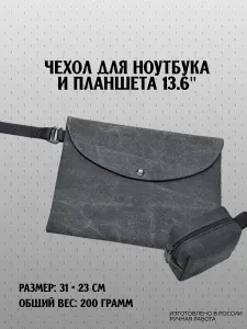 Чехол для ноутбука и планшета