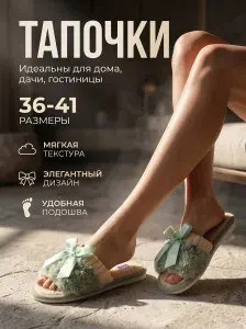 Тапочки TendernessStyle