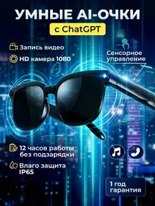 Умные очки смарт с камерой мужские и женские для экзамена с экраном и ИИ переводчиком солнцезащитные с блютуз наушниками