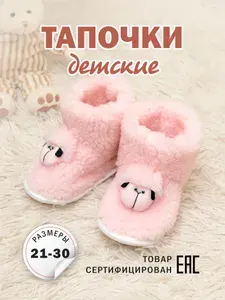 Тапочки Пушистые лапки
