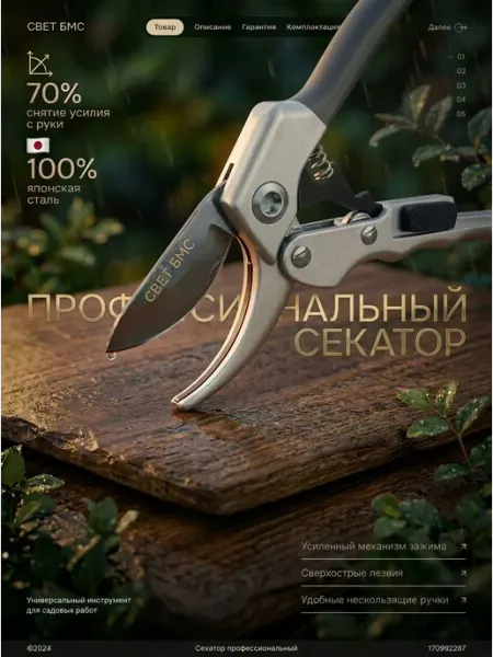 СВЕТ БМС Секатор ручной с усиленным механизмом