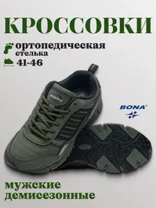 Кроссовки BONA мужские демисезонные