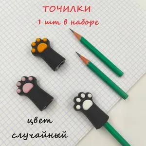 Точилка для карандашей Лапка