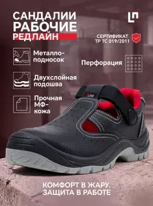 Сандалии рабочие LineSafety