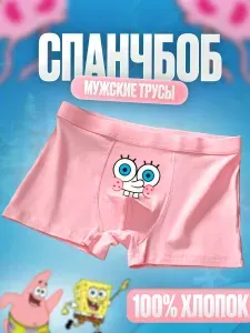 Трусы НЕсерьёзно Губка Боб Квадратные штаны, 1 шт
