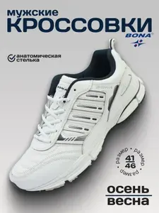 Кроссовки BONA