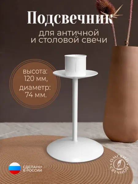 Омский свечной завод Подсвечник металлический золотой боб