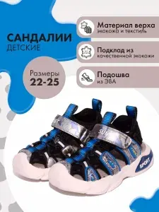 Сандалии Капитошка