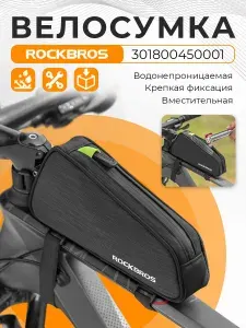 ROCKBROS Сумка велосипедная