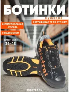 Полуботинки рабочие Мистраль