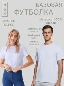 Футболка базовая