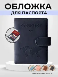 Обложка для паспорта