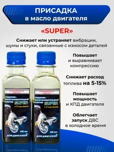 Присадка автомобильная, 200 мл