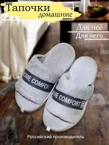 Тапочки Эмальто