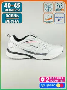 Кроссовки BONA демисезонные White-A