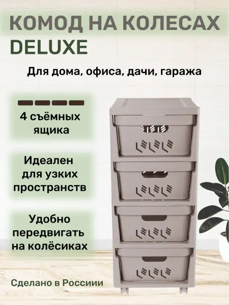 ТЕПЛОН Комод пластиковый