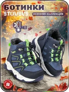 Ботинки STOVEL'S для мальчика