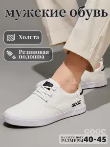 Слипоны GOGC