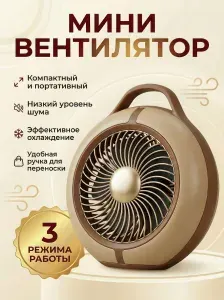 Настольный вентилятор Вентилятор-кондиционер, бежевый, белый
