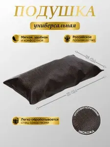 Подушка на кушетку
