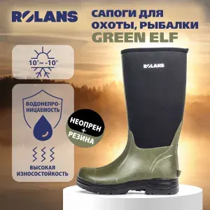 Сапоги Rolans