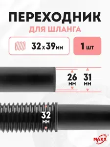 Переходник для пылесоса универсальный
