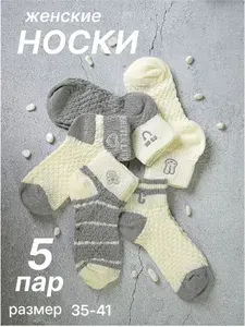 Носки женские, 5 пар
