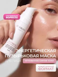 Пузырьковая маска для лица 100 мл