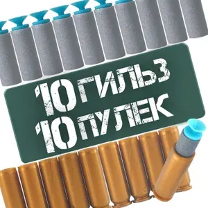 Пульки для винтовок детских. Пульки для бластера.