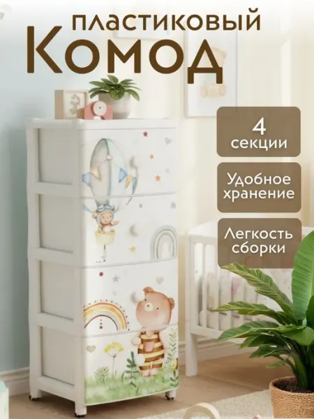Комод пластиковый